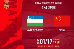 bob半岛体育app下载-19点30分U23国足冲4强！3战乌兹别克均不败，4大利好或助再创历史