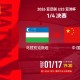 bob半岛体育app下载-19点30分U23国足冲4强！3战乌兹别克均不败，4大利好或助再创历史